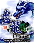 盘龙漫画