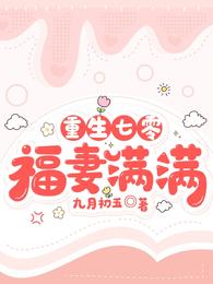 重生七零小辣媳全文完整版